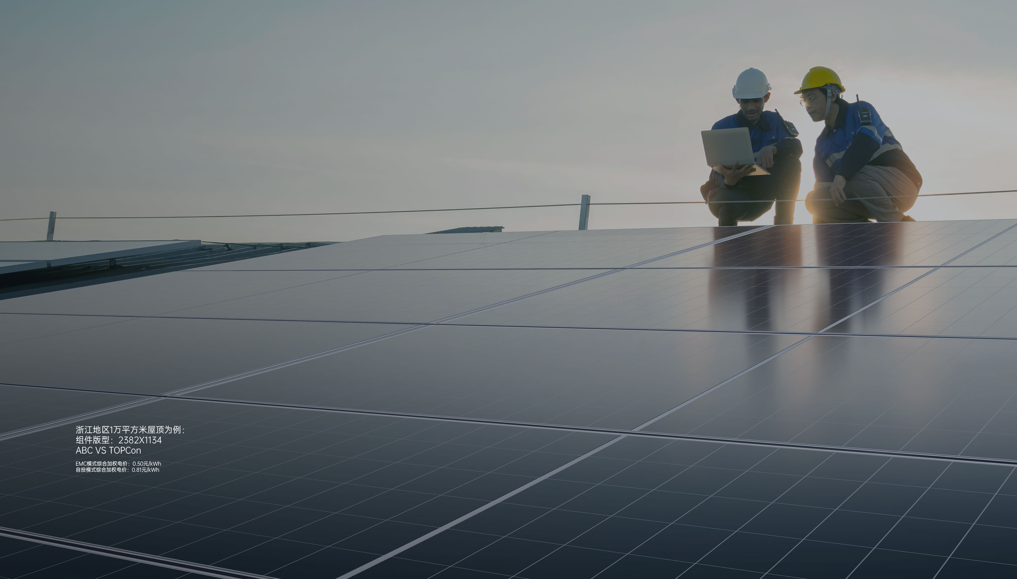 工商业屋顶光伏整体解决方案